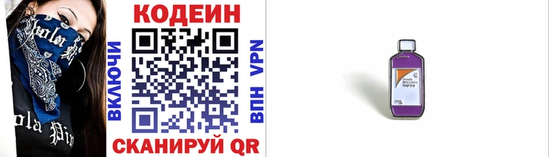 Кодеин напиток Lean (лин)  Абдулино 